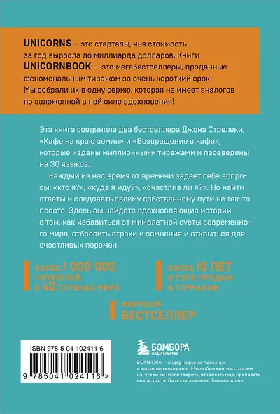 Кафе на краю земли. Два бестселлера под одной обложкой - фото 2