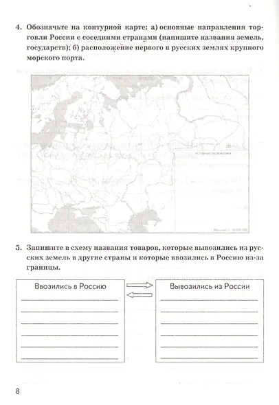 История России. 7 класс. Всероссийская проверочная работа - фото 5