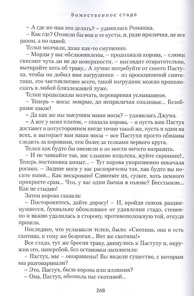 Божественное стадо (Акчурин) - фото 6