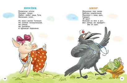 Мойдодыр и Закаляка. Первая книга сказок, стихов и песенок - фото 6