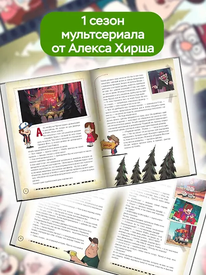 Гравити Фолз. Полная история. Сезон 1 - фото 5