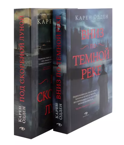 Детективы Карен Одден. Комплект из 2-х книг - фото 1