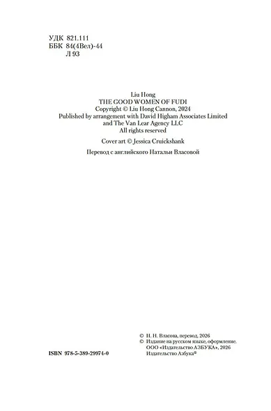 Достойные женщины из Фуди - фото 9