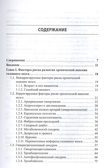 Рациональная фармакотерапия хронической ишемии головного мозга - фото 2