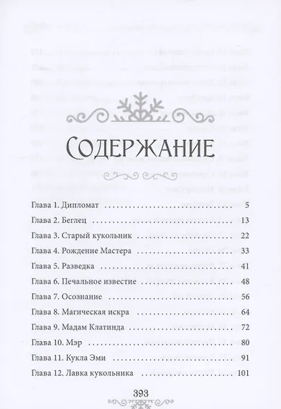 Подарок для маленькой леди - фото 4