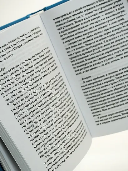 Ветер крепчает - фото 10