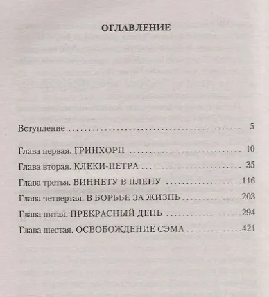 Виннету. Сын вождя - фото 3