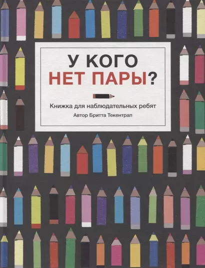 У кого нет пары? - фото 1