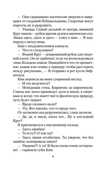 Архивы Дрездена. Луна светит безумцам - фото 10