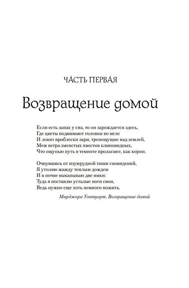 Где сливаются реки - фото 8