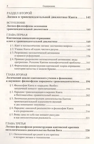 Теоретическая философия Иммануила Канта и современная логика: Опыт нового прочтения «Критики чистого - фото 3