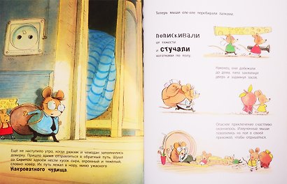 Мышки в книжке. Комплект из 3-х книг + игрушка - фото 4