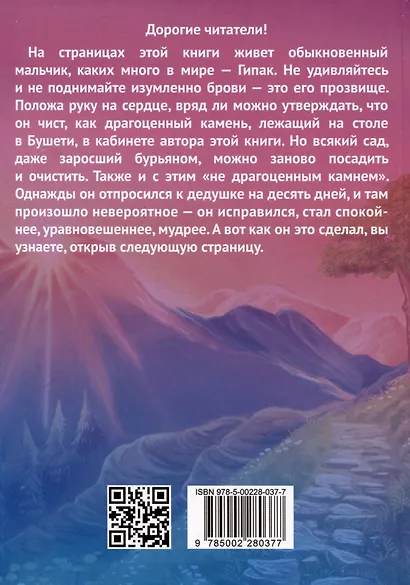 Десять дней у дедушки в деревне - фото 2