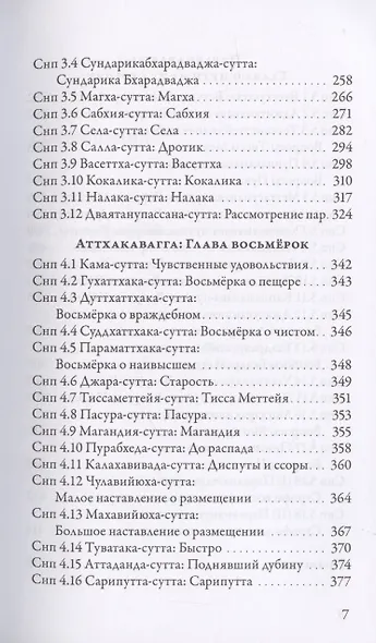 Суттанипата - фото 5