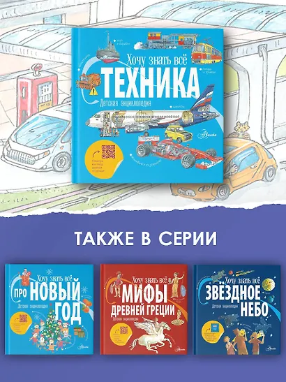 Техника. Детская энциклопедия - фото 6