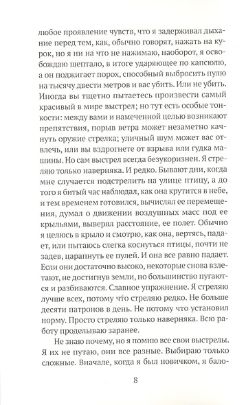 Совершенный выстрел - фото 3
