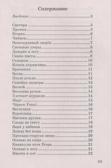 Сборник диктантов по русскому языку за период обучения на 1 ступени общего среднего образования - фото 2