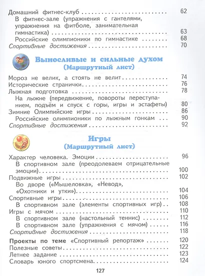 Физическая культура. 2 класс. Учебник - фото 3