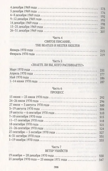 Однажды в... реальном Голливуде. Подлинная история голливудской резни - фото 3
