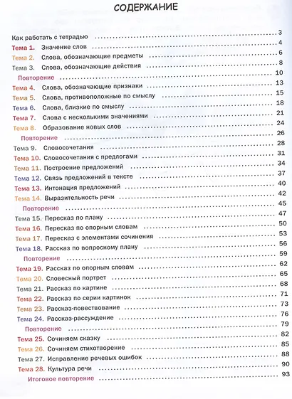 Развитие речи. Тетрадь для подготовки к школе детей 5–7 лет - фото 2
