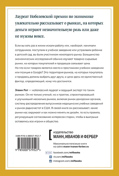 Кому что достается - и почему. Книга о рынках, которые работают без денег - фото 2