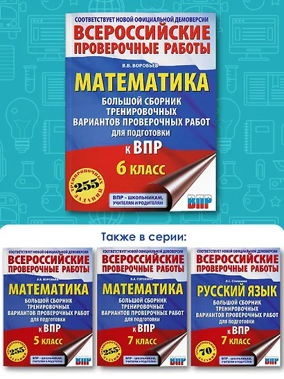 Математика: большой сборник тренировочных вариантов проверочных работ для подготовки к ВПР: 6 класс - фото 6
