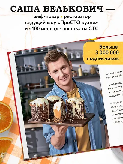 ПроСТО кухня с Александром Бельковичем. Девятый сезон - фото 5