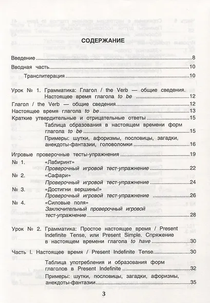 Изучаем глаголы и времена англ.языка в увлекат. - фото 2