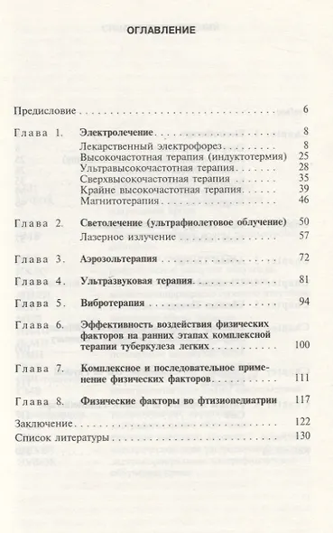 Физиотерапия при туберкулезе легких - фото 2