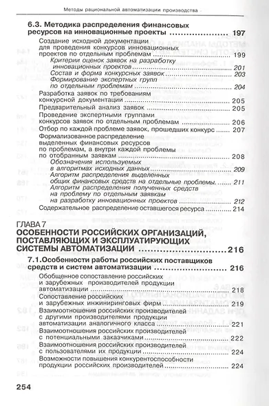 Методы рациональной автоматизации производства (Ицкович) - фото 7