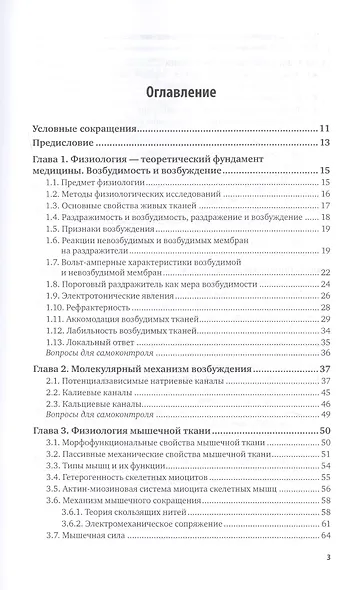 Физиология человека для технических специальностей. Центральная нервная и сенсорная системы. Учебное пособие для вузов - фото 2