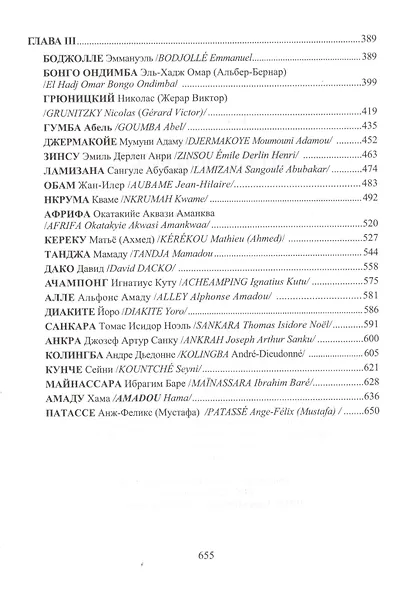 Жгучая тайна власти - фото 3