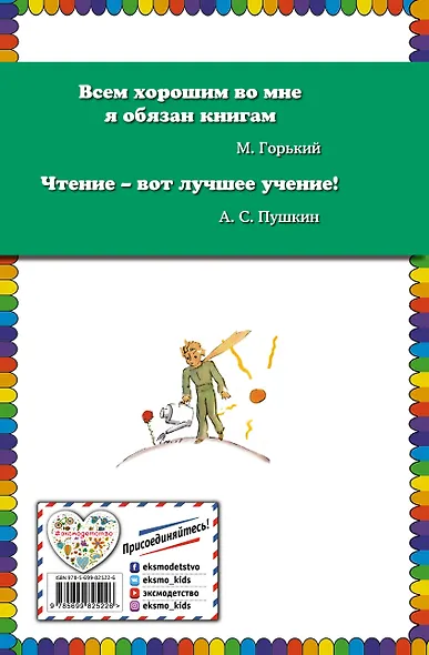 Маленький принц - фото 2