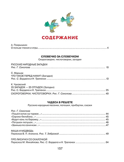 Лучшая книга для чтения от 1 года до 3 лет - фото 4