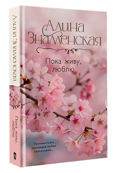 Пока живу, люблю - фото 3