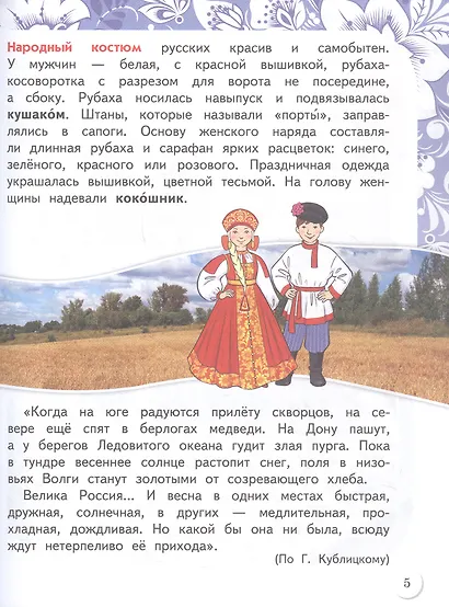 Народы России - фото 5