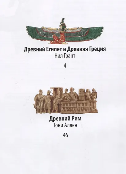 Античный мир: энциклопедия - фото 2