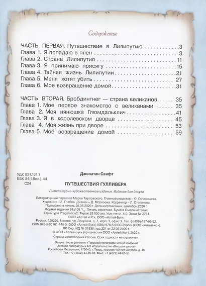 Путешествие Гулливера - фото 2