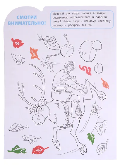 Умная раскраска № РУ 2124 ("Холодное сердце 2") - фото 5