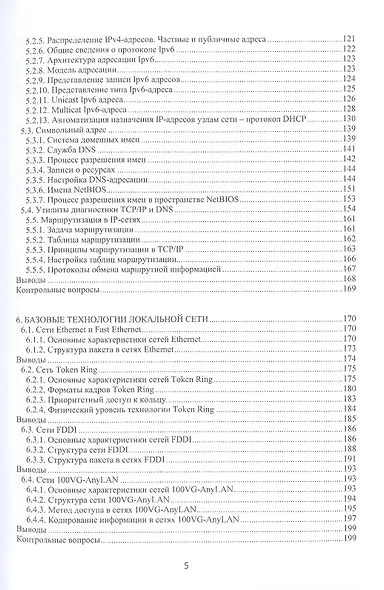 Компьютерные сети. Учебное пособие - фото 4