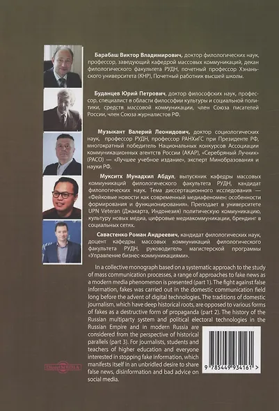 Системность массовых коммуникаций: фейк-ньюс как современный медиафеномен - фото 2