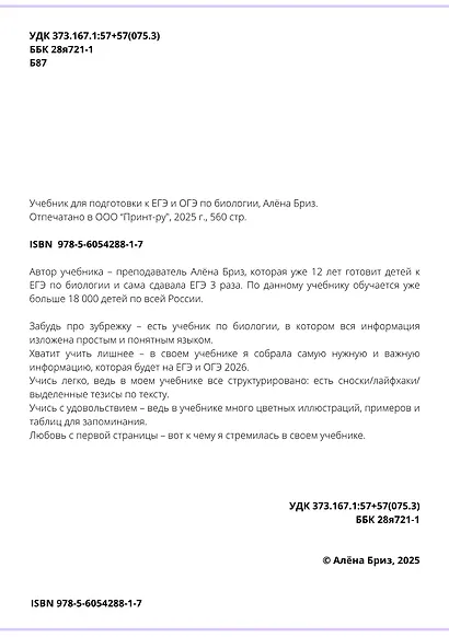 ОГЭ и ЕГЭ. Биология. Учебник - фото 8
