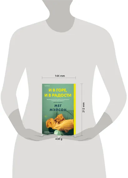 И в горе, и в радости - фото 11