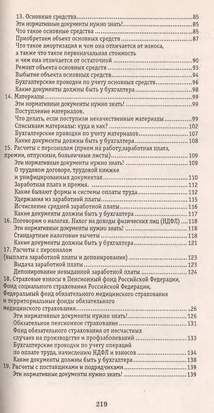 Краткая азбука бухгалтера - фото 3