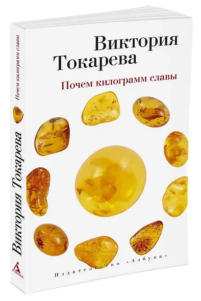 Почем килограмм славы - фото 2