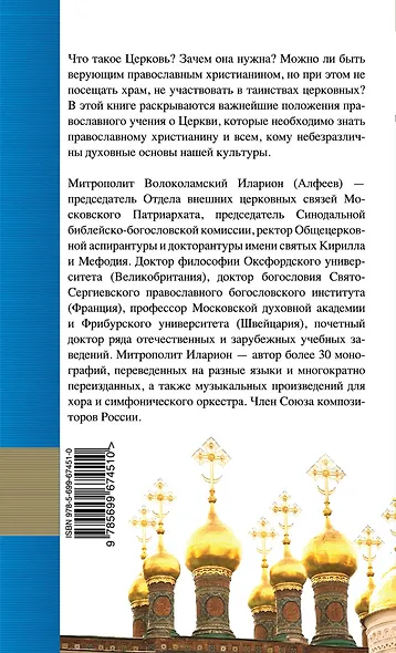Церковь: Небо на земле. - фото 2