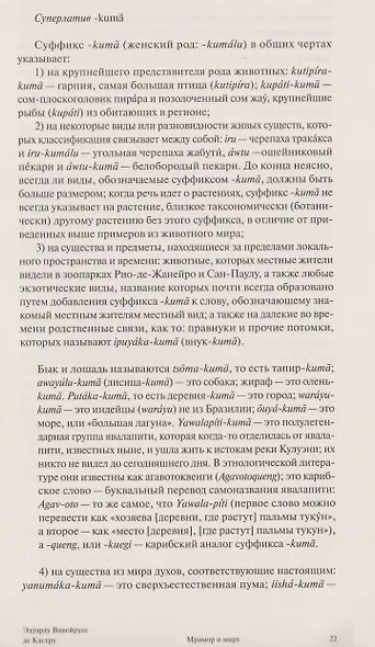 Мрамор и мирт. Эссе по америндейской антропологии - фото 3