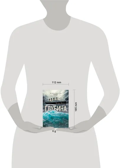 Глубина - фото 4