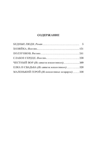 Бедные люди - фото 6