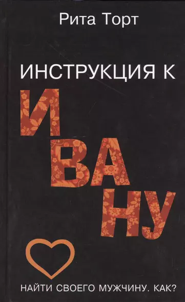 Инструкция к Ивану - фото 1